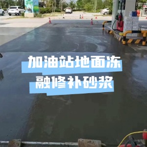 九龙坡水泥地面快速修复剂